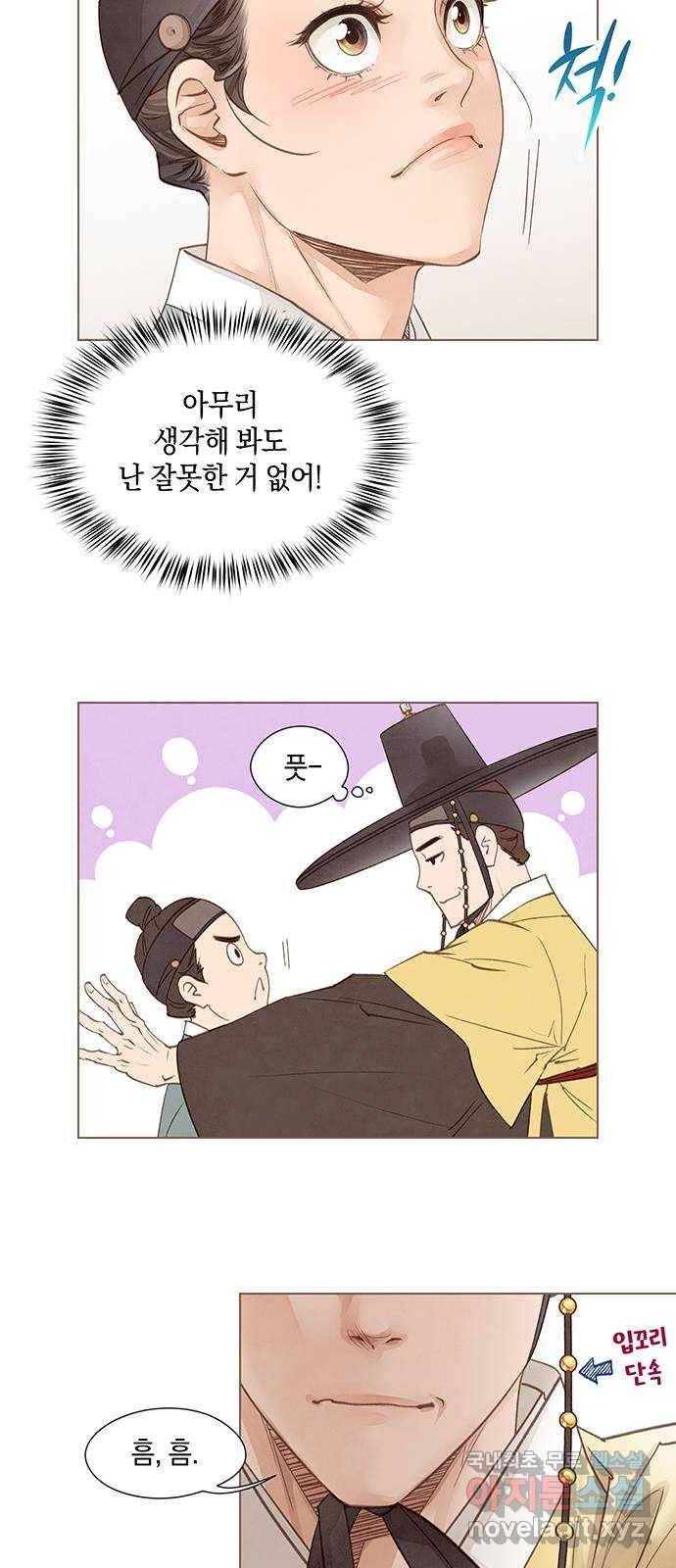 홍 의관의 은밀한 비밀 10화 7