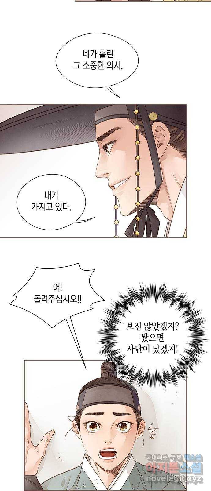홍 의관의 은밀한 비밀 10화 8