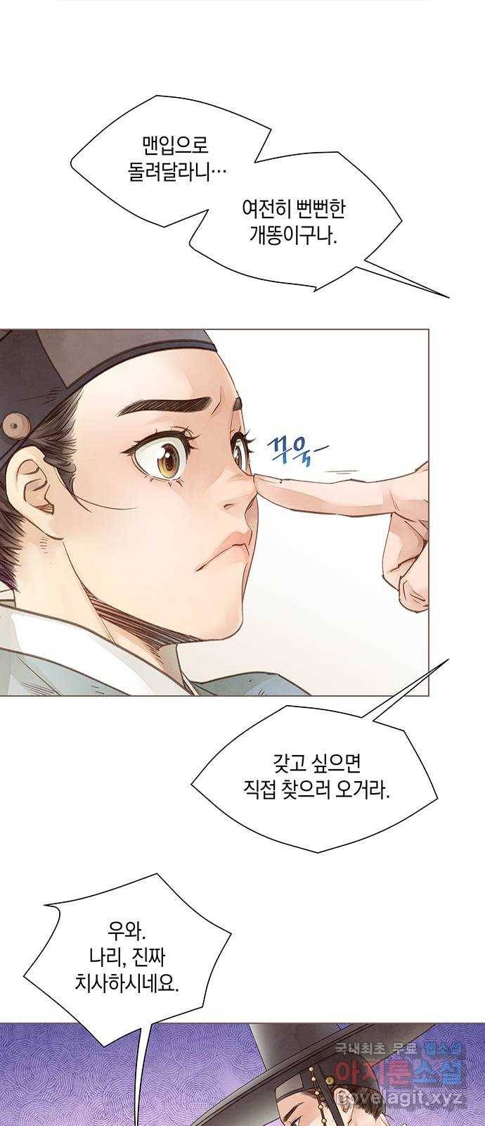홍 의관의 은밀한 비밀 10화 9