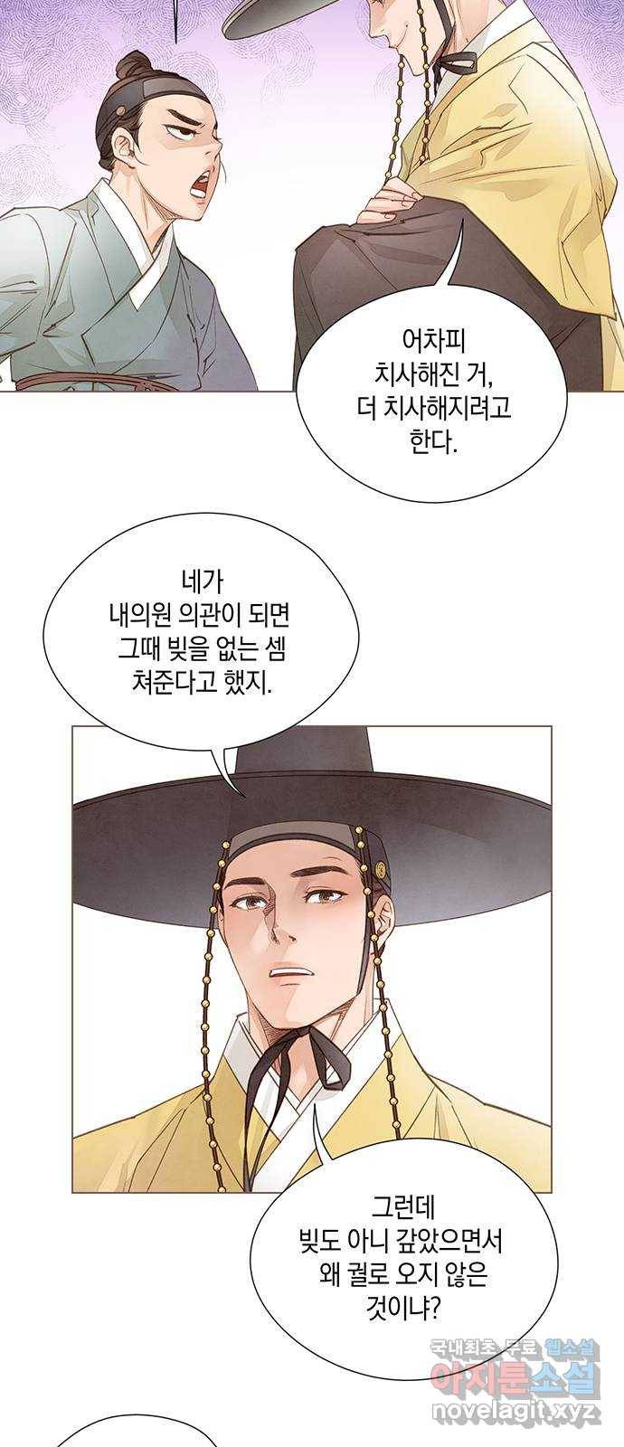 홍 의관의 은밀한 비밀 10화 10
