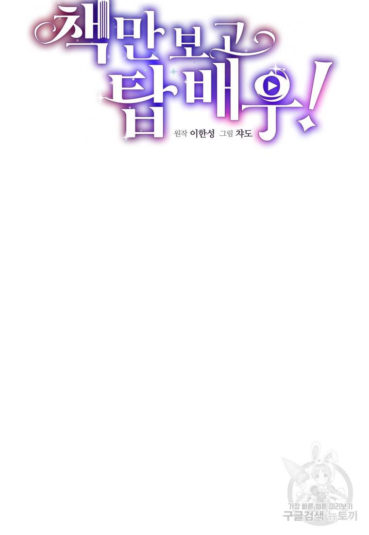 책만 보고 탑배우! 16화 26