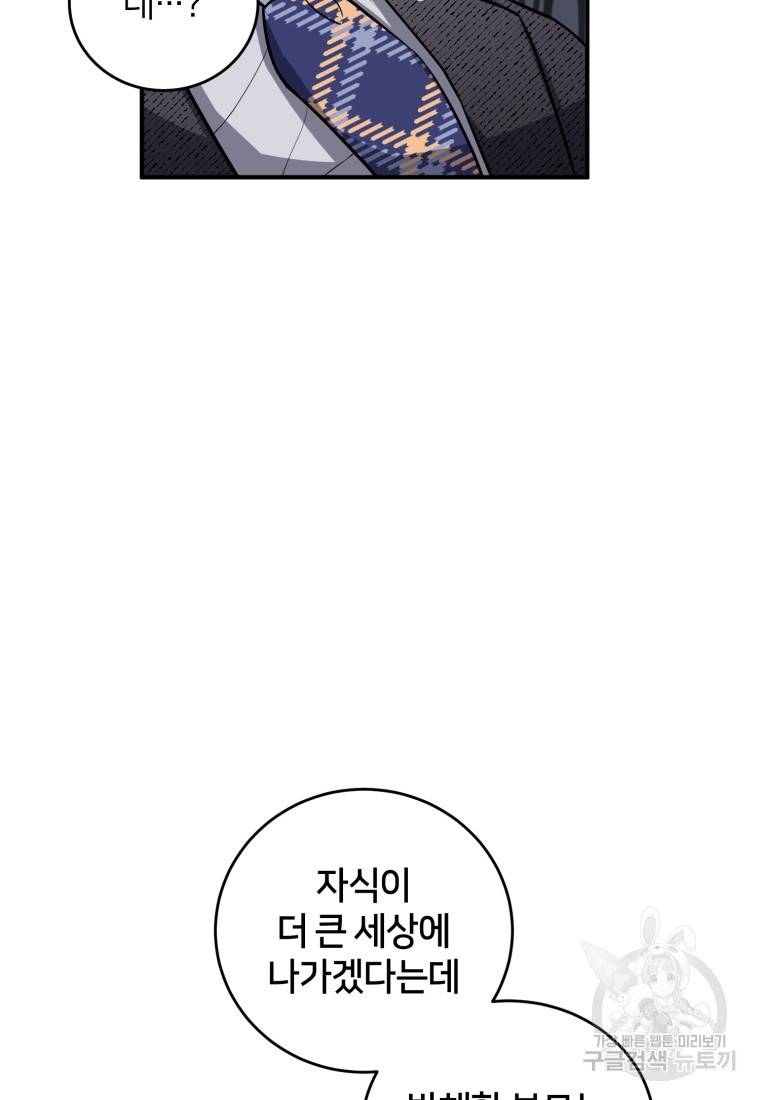 책만 보고 탑배우! 16화 54