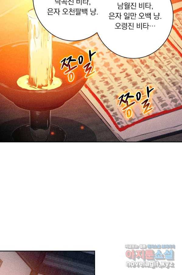 학사신공 46화 6