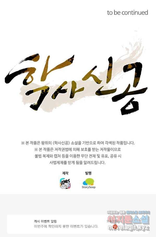 학사신공 46화 39