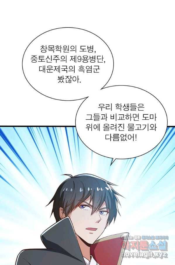 일검독존 93화 3
