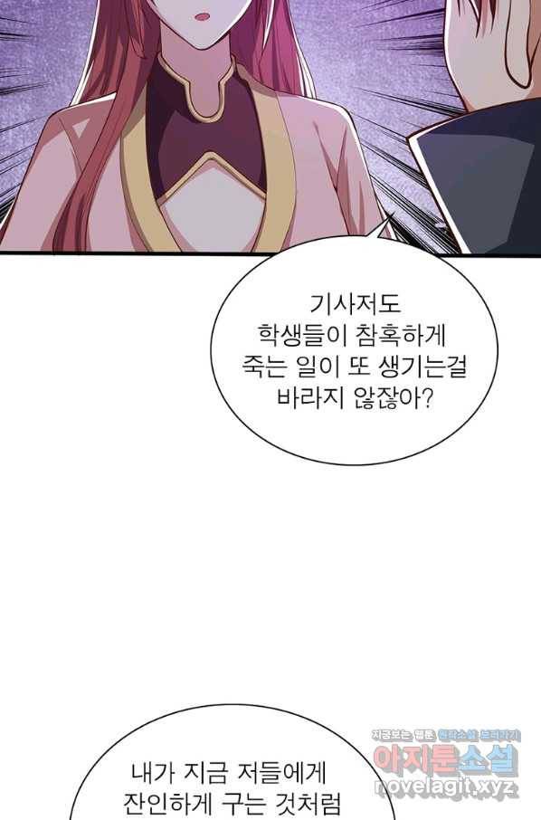 일검독존 93화 5
