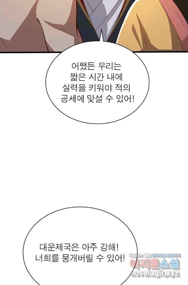 일검독존 93화 14