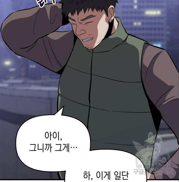 킬링킬러 9화 5