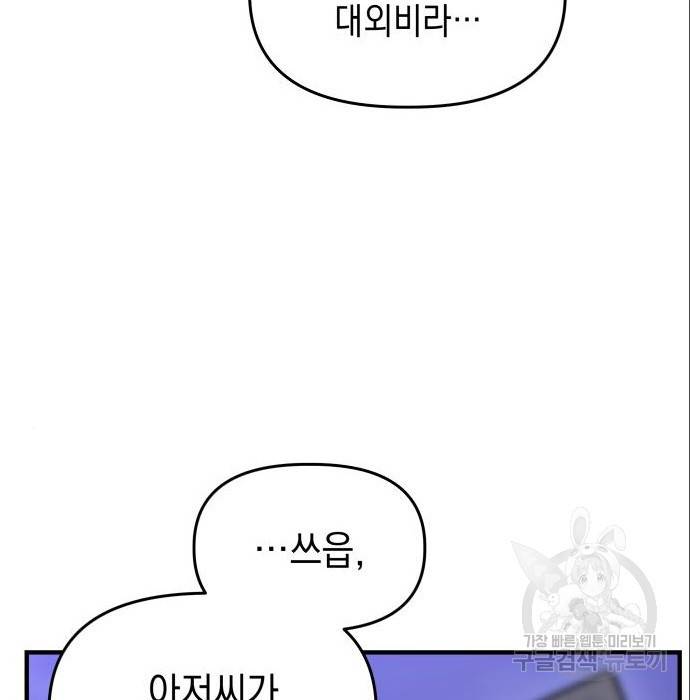 킬링킬러 9화 6