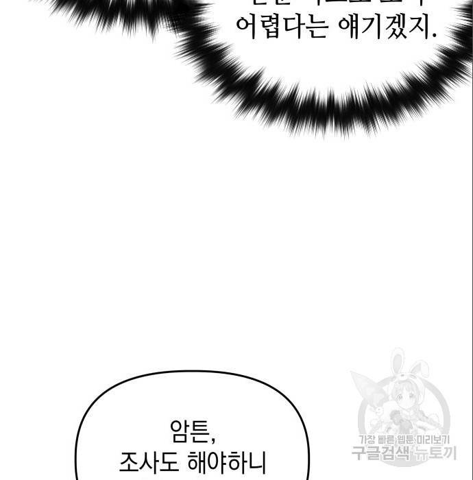 킬링킬러 9화 11