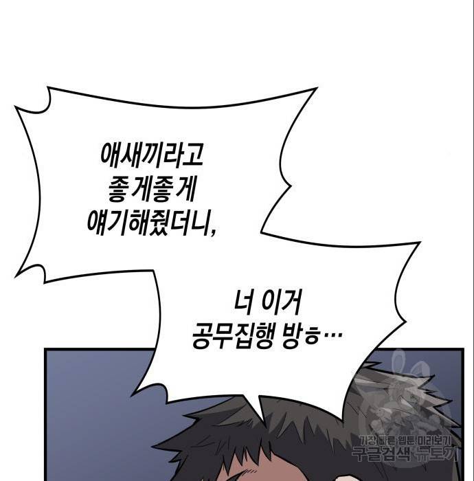 킬링킬러 9화 20