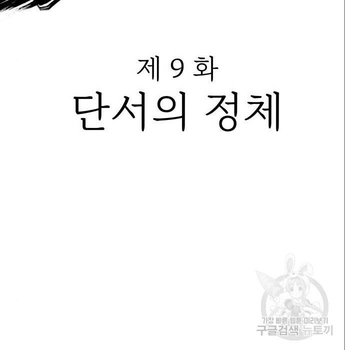 킬링킬러 9화 27
