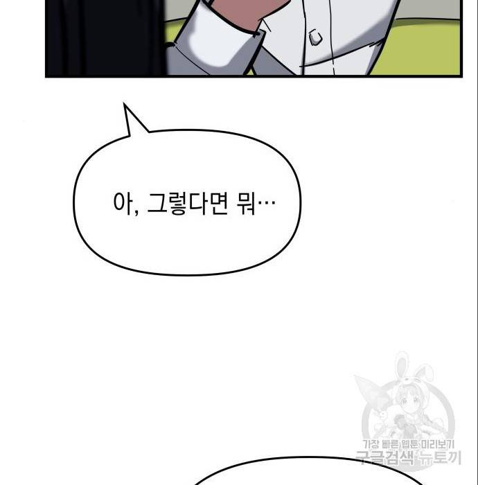 킬링킬러 9화 55