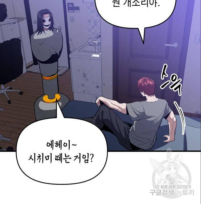 킬링킬러 9화 61
