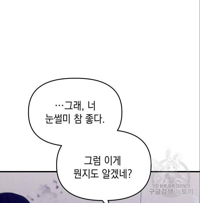 킬링킬러 9화 73