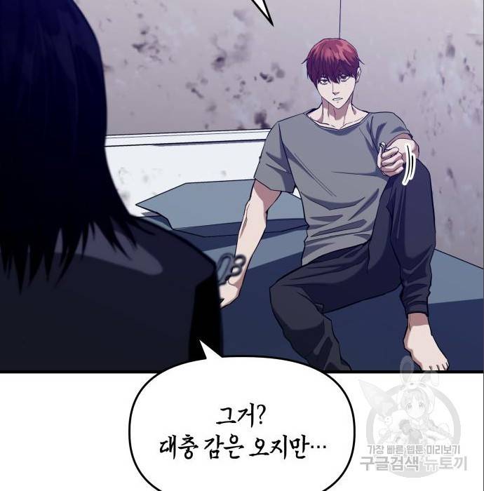 킬링킬러 9화 74