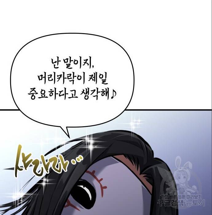 킬링킬러 9화 77