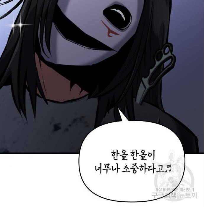 킬링킬러 9화 78