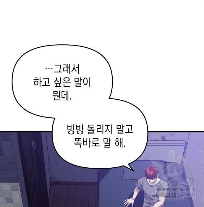 킬링킬러 9화 81