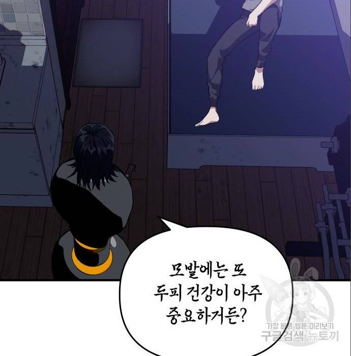 킬링킬러 9화 82