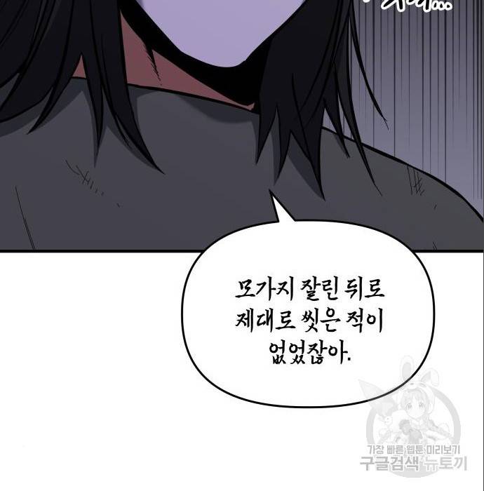 킬링킬러 9화 87
