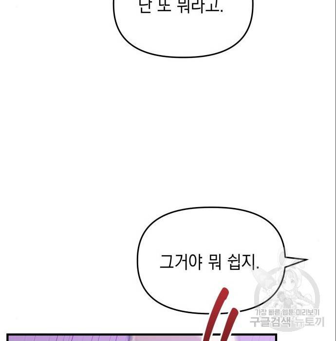 킬링킬러 9화 92