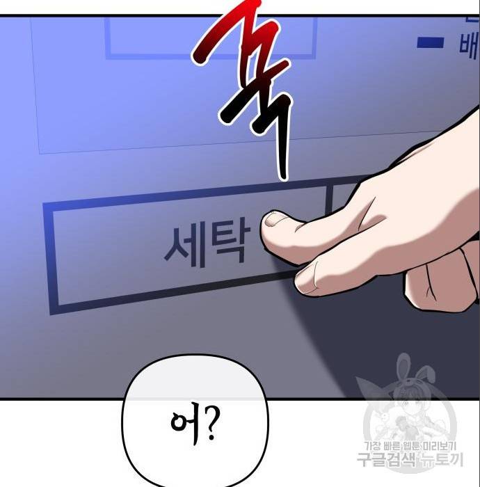 킬링킬러 9화 100