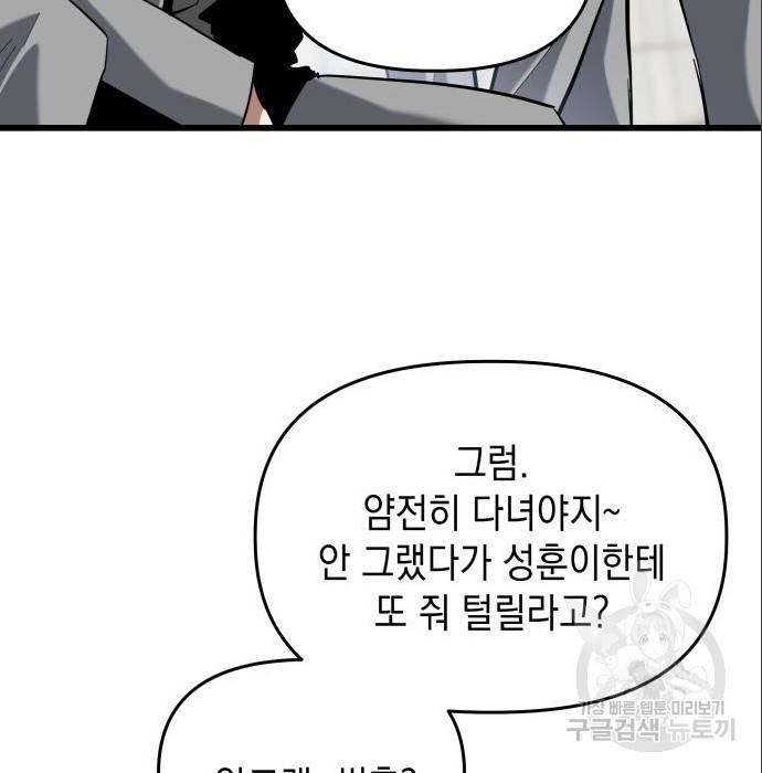 킬링킬러 9화 109