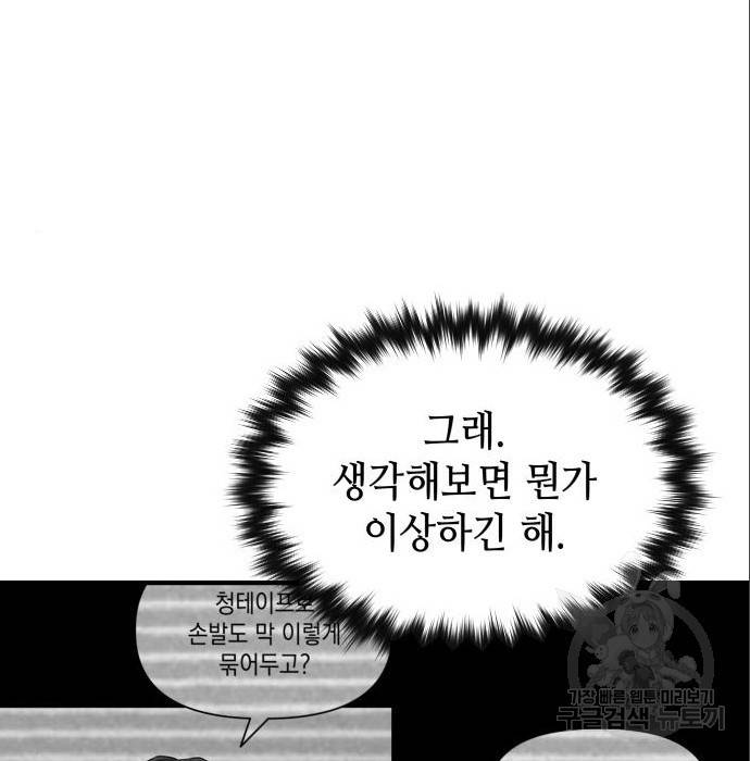 킬링킬러 9화 114
