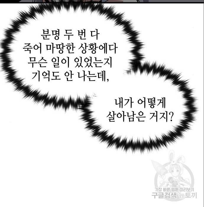킬링킬러 9화 116
