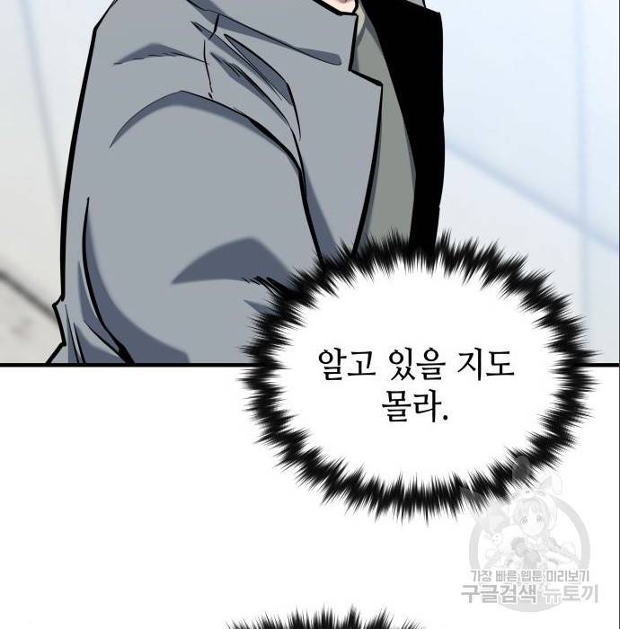 킬링킬러 9화 126