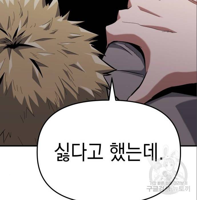 킬링킬러 9화 145