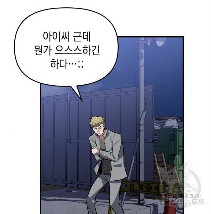 킬링킬러 9화 160