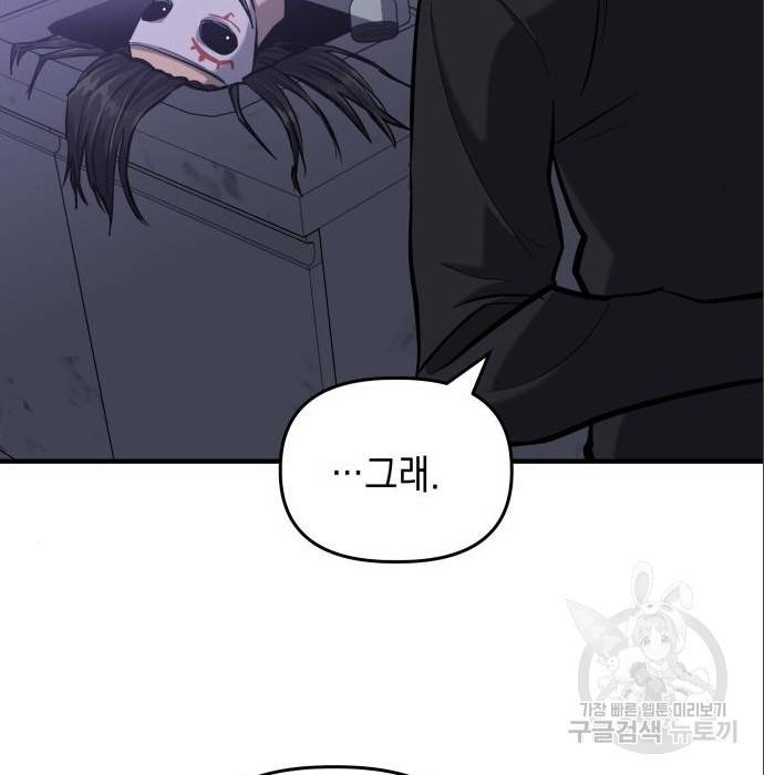 킬링킬러 9화 173