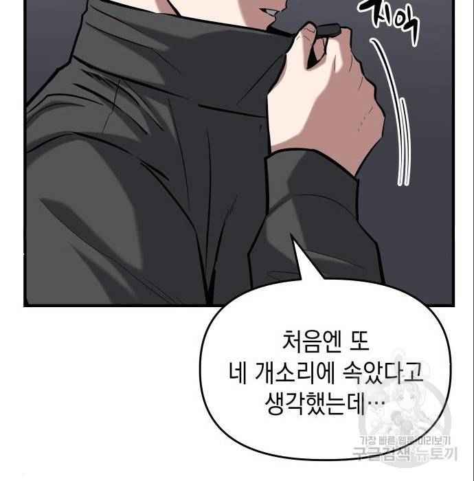 킬링킬러 9화 175