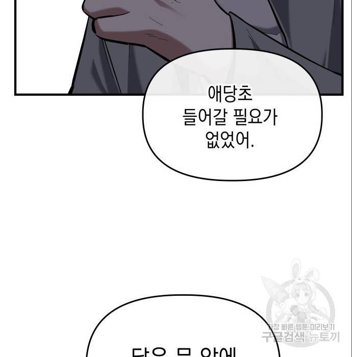 킬링킬러 9화 179