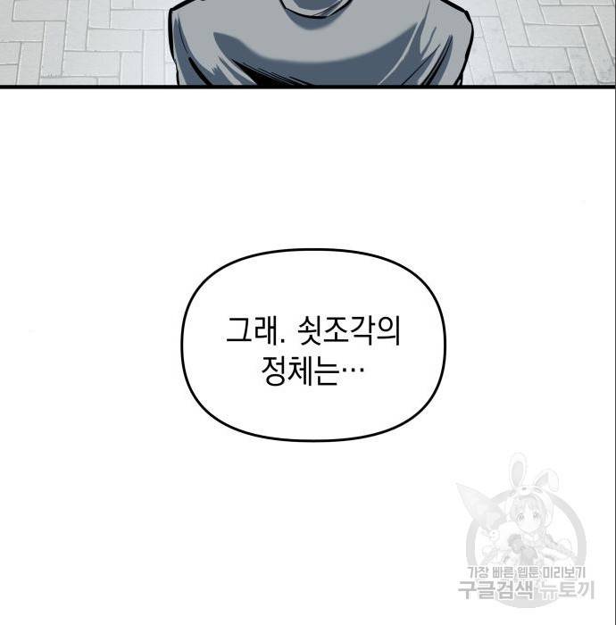 킬링킬러 9화 181