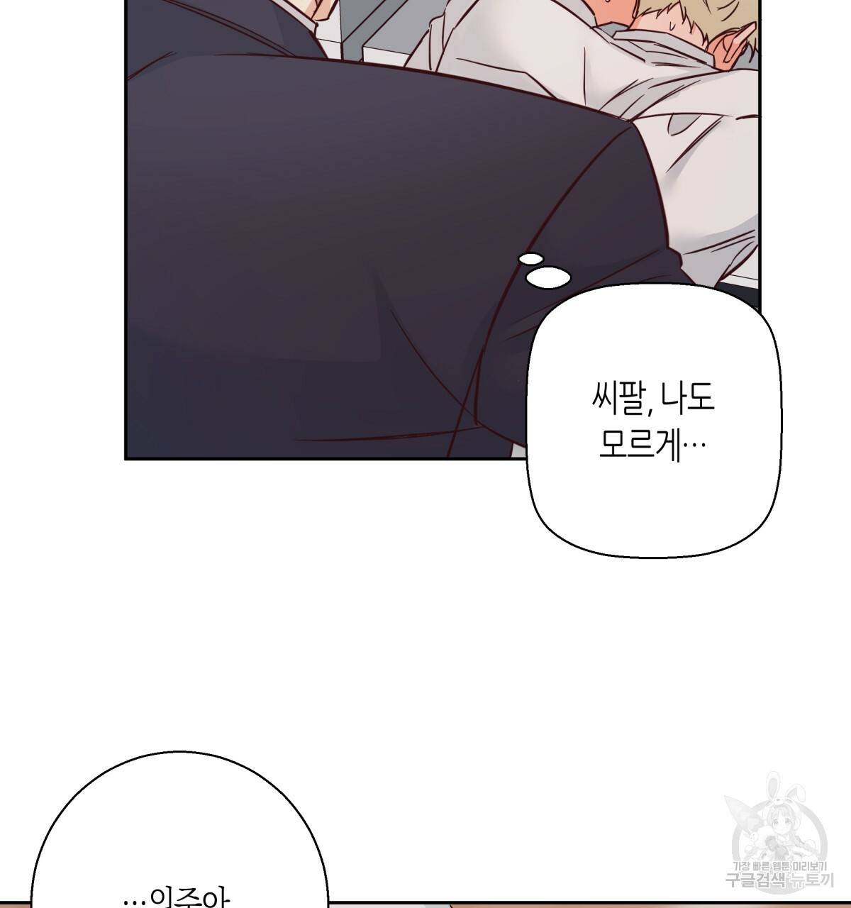 위험한 편의점 74화 4