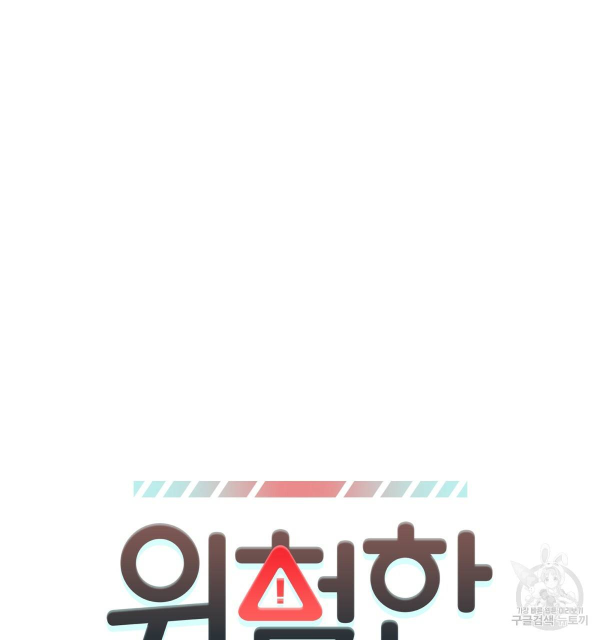 위험한 편의점 74화 17