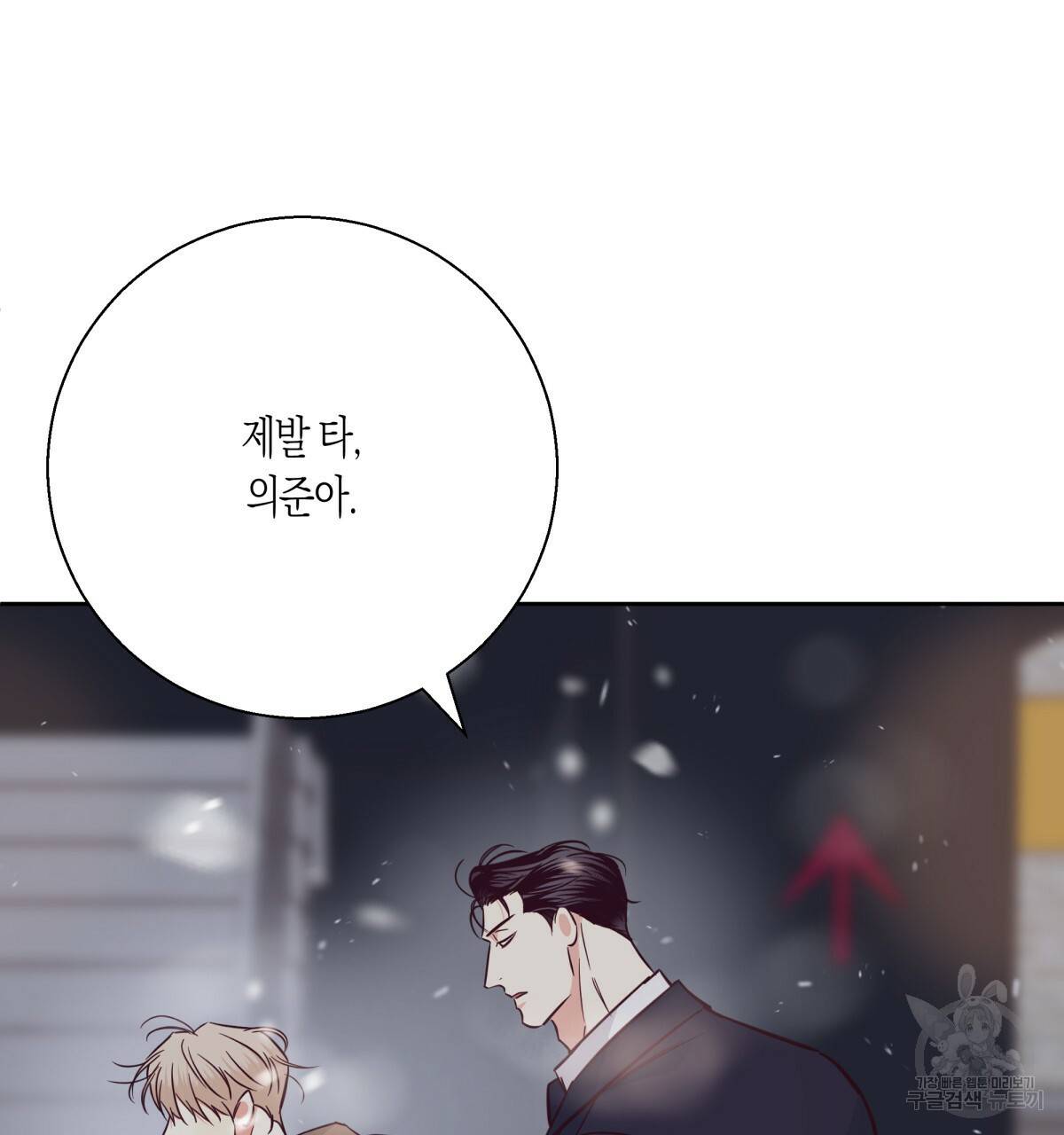 위험한 편의점 74화 34