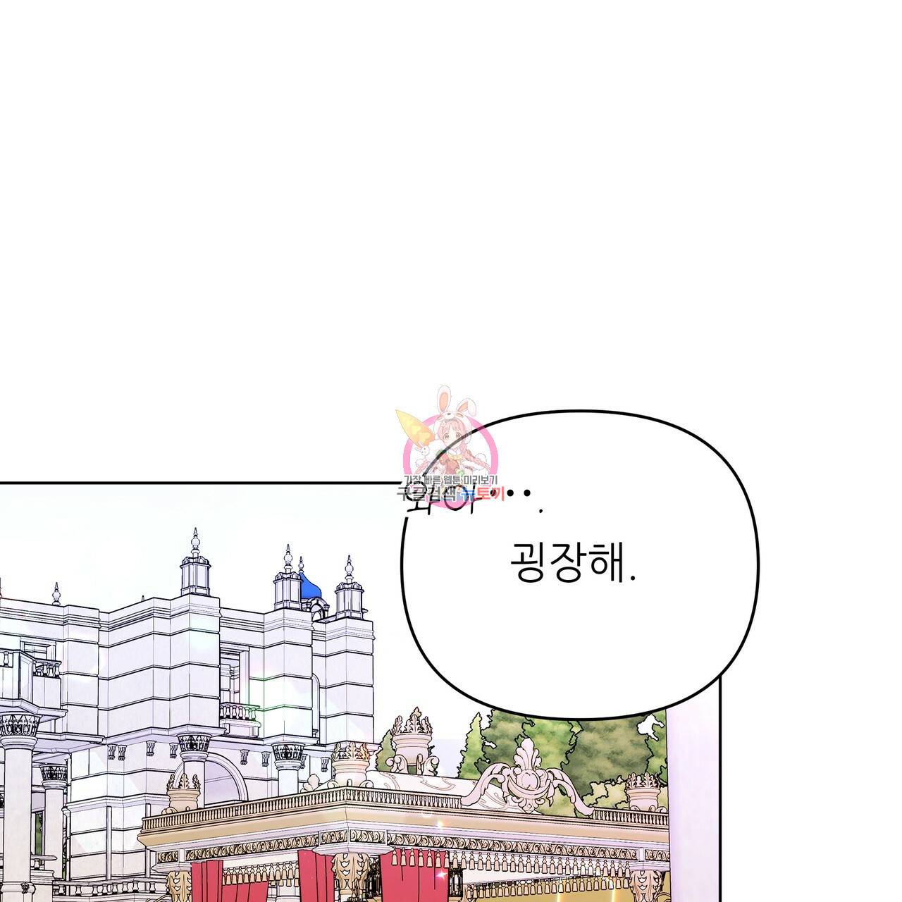 내게 복종하세요 40화 1