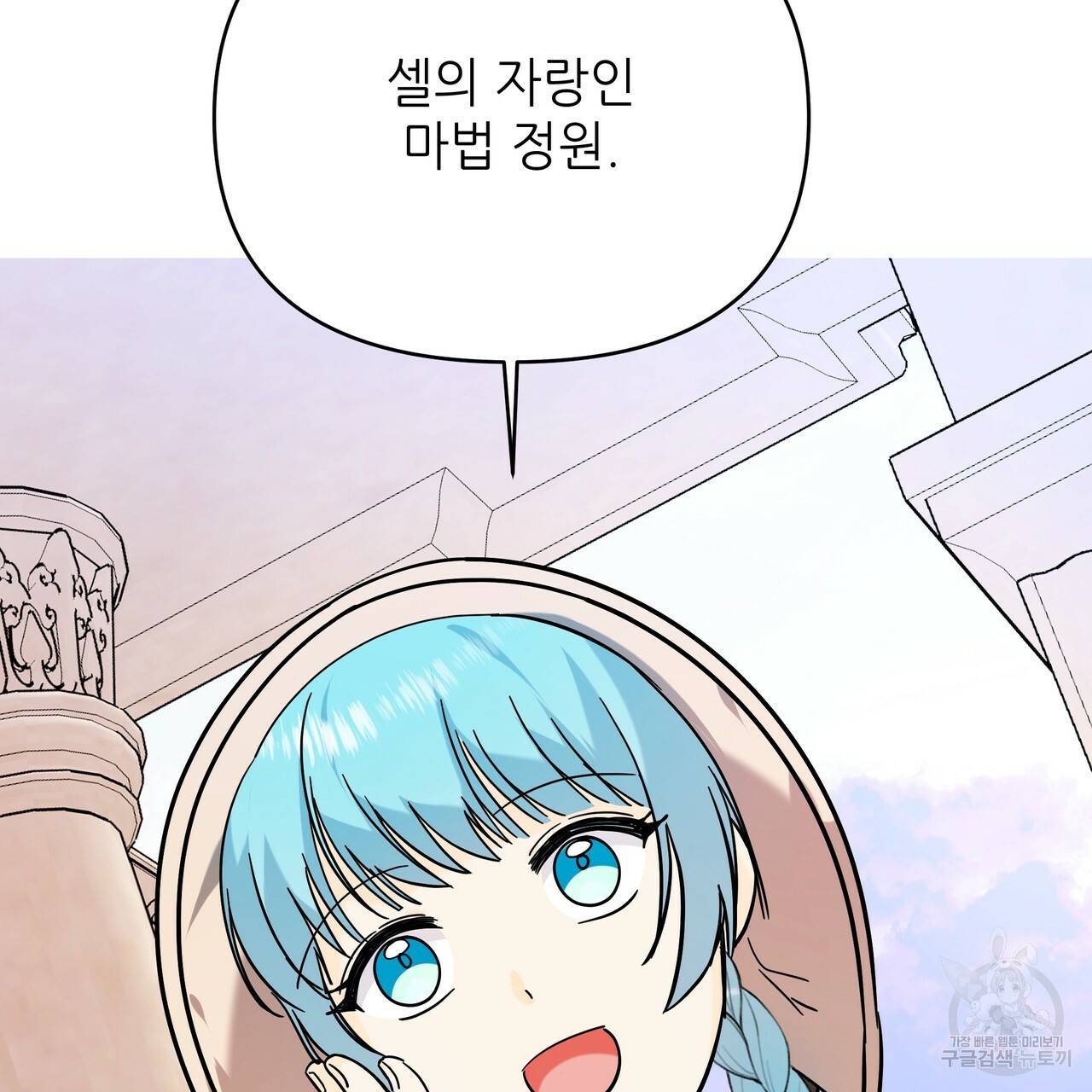 내게 복종하세요 40화 4