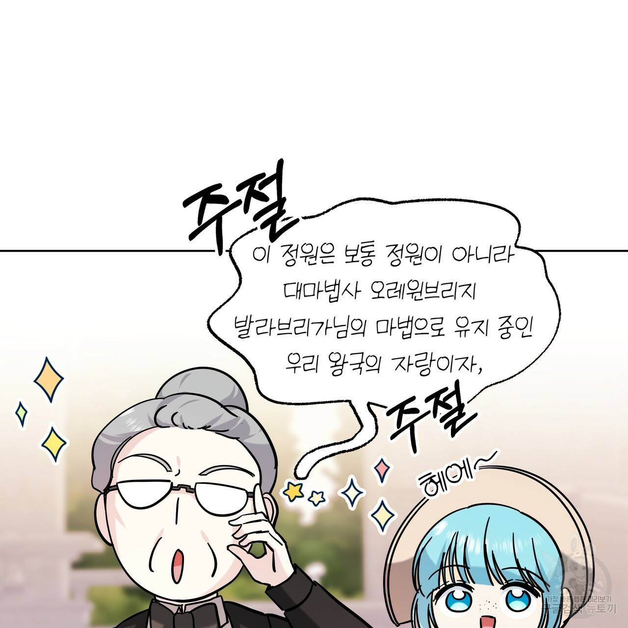 내게 복종하세요 40화 8
