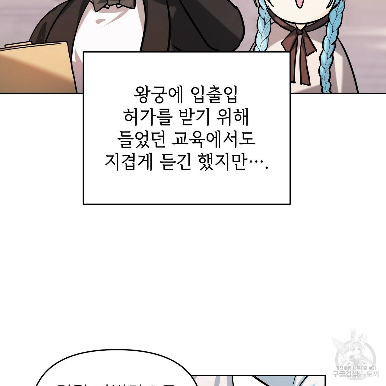 내게 복종하세요 40화 9