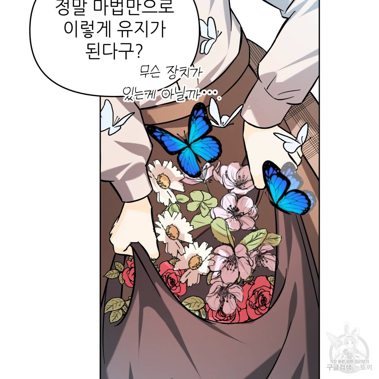 내게 복종하세요 40화 10