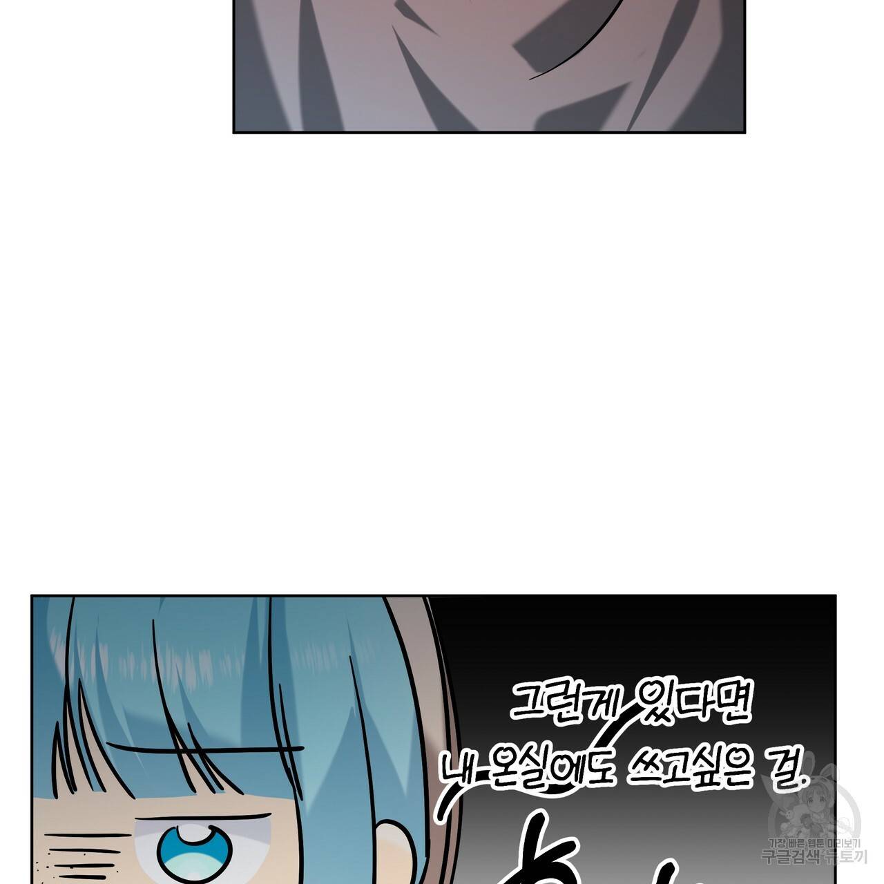 내게 복종하세요 40화 11