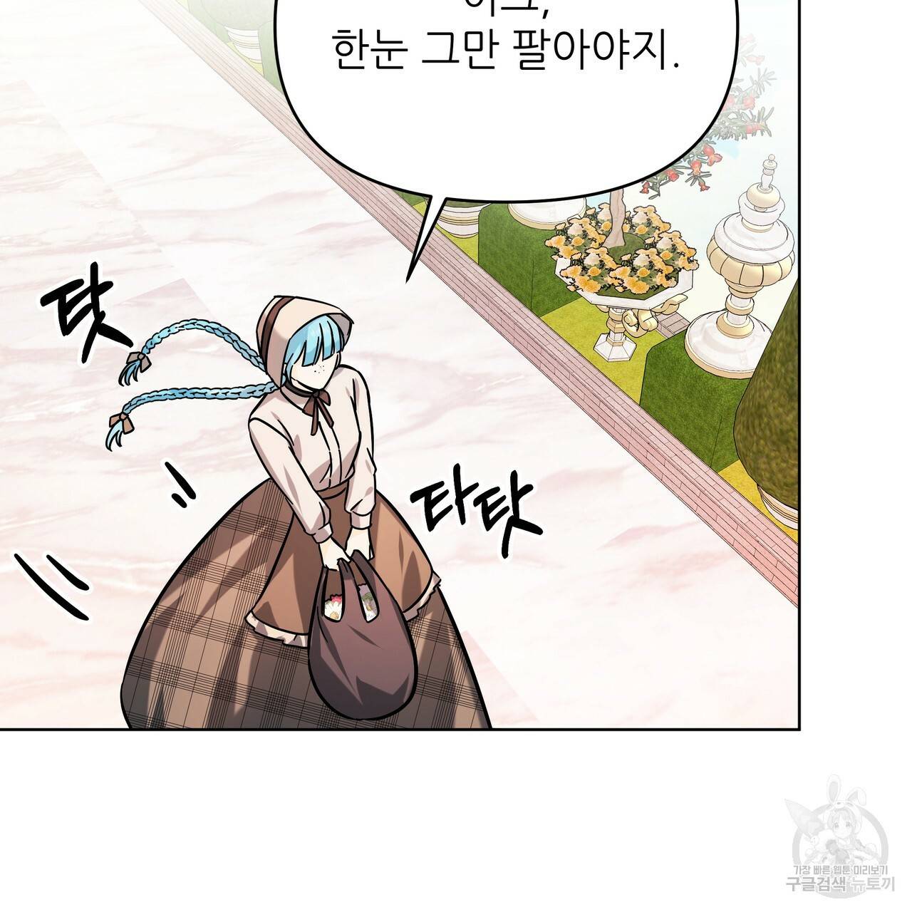 내게 복종하세요 40화 13