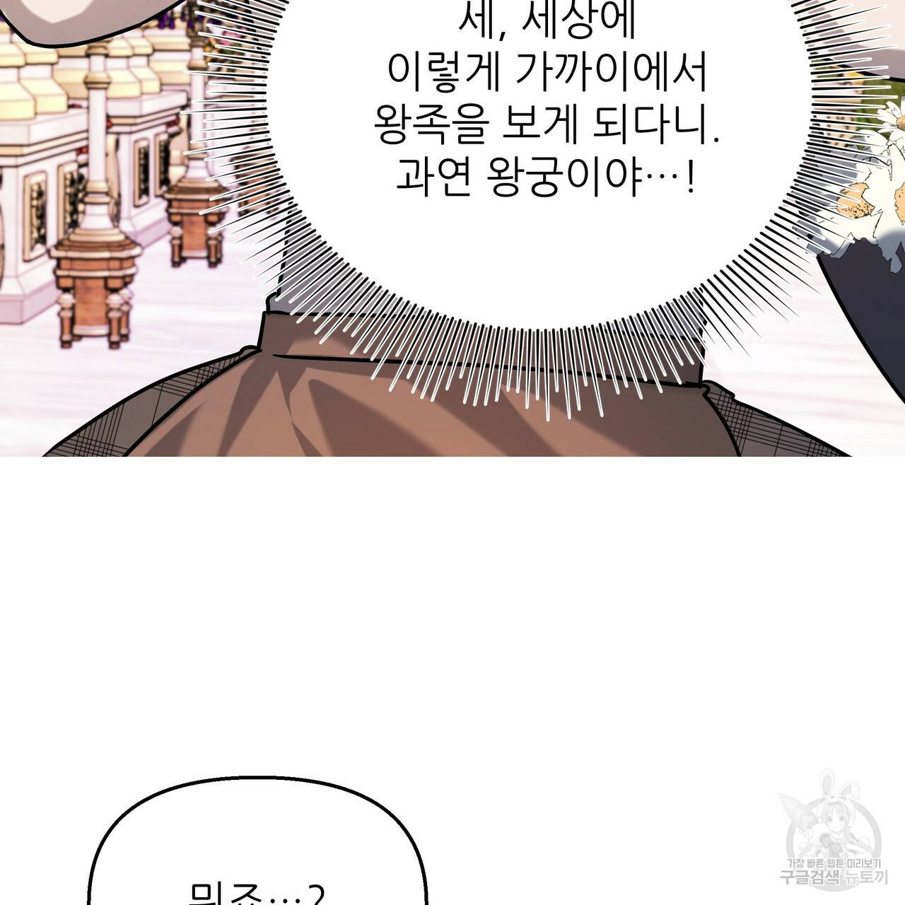 내게 복종하세요 40화 25