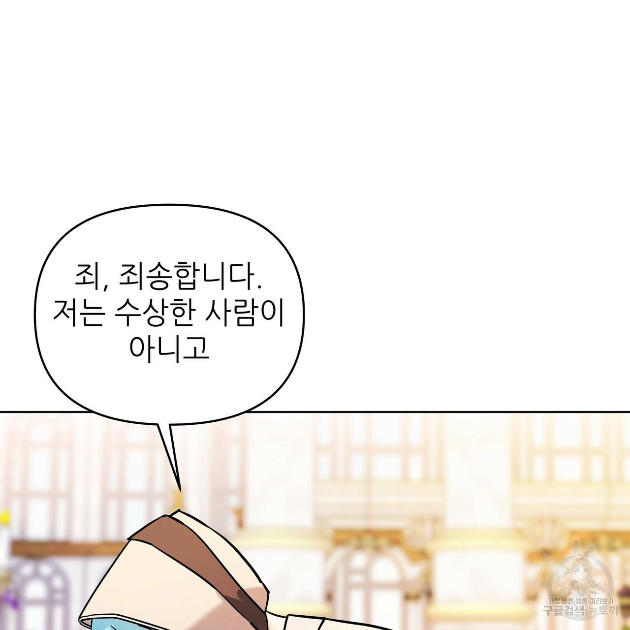 내게 복종하세요 40화 30