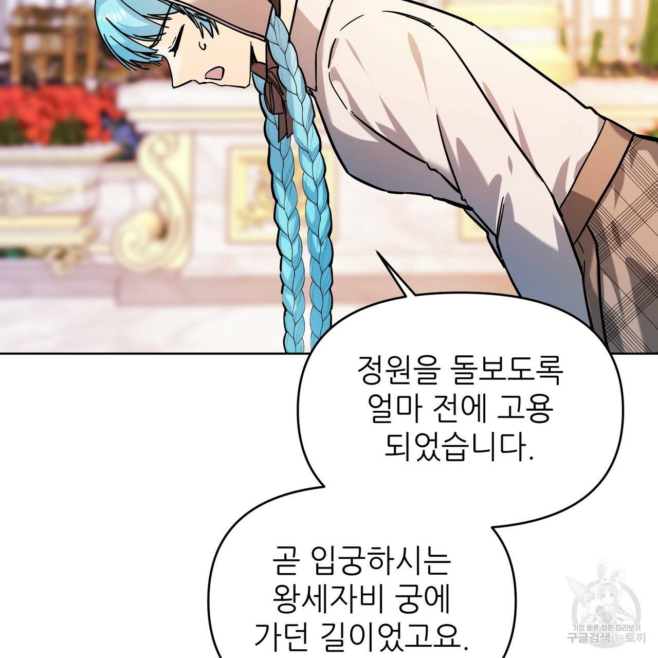 내게 복종하세요 40화 31